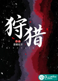 狩猎