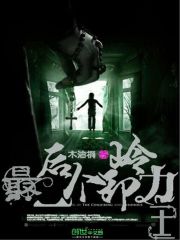 最后一个卸岭力士