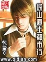 崂山道士都市行
